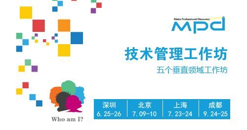 掌握新變革，解密新趨勢(shì) MSUP第29屆MPD軟件管理工作坊引領(lǐng)科技軟件開發(fā)新浪潮